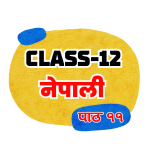 Class 12 Nepali Lesson 11