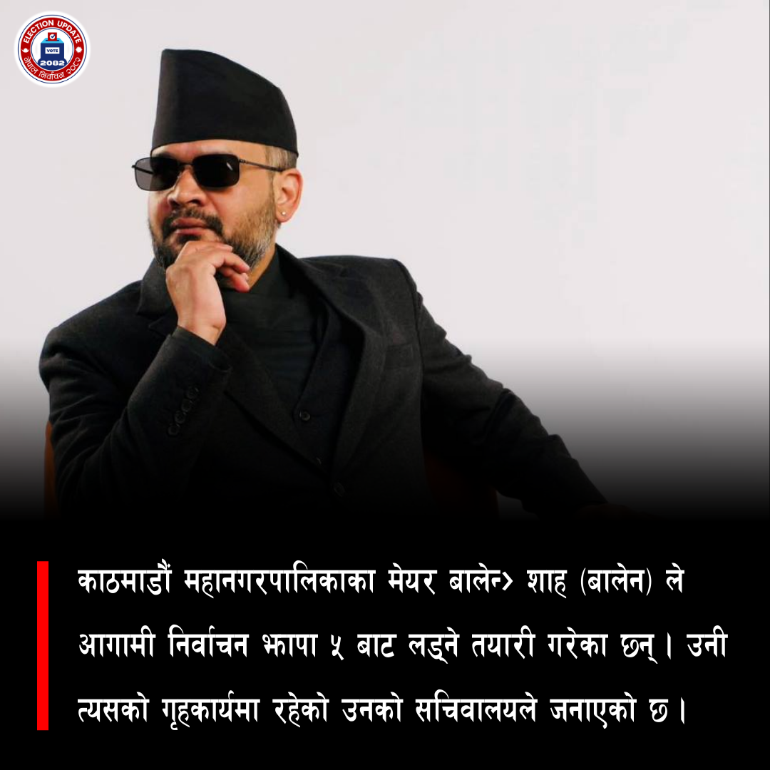 बालेनले ५ गते राजीनामा दिएर झापा जाने तयारी